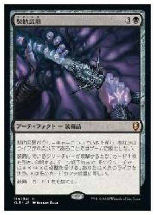 楽天市場】【MTG】(ENG) 契約武器(CLB) 黒◇神話レア : カードマックス 