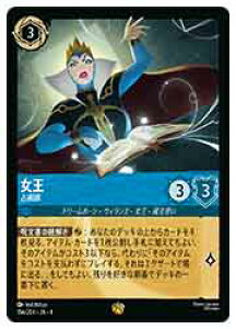 【ディズニー・ロルカナ・トレーディングカードゲーム】(URE) 女王 占術師(LG)(156/204)◇
