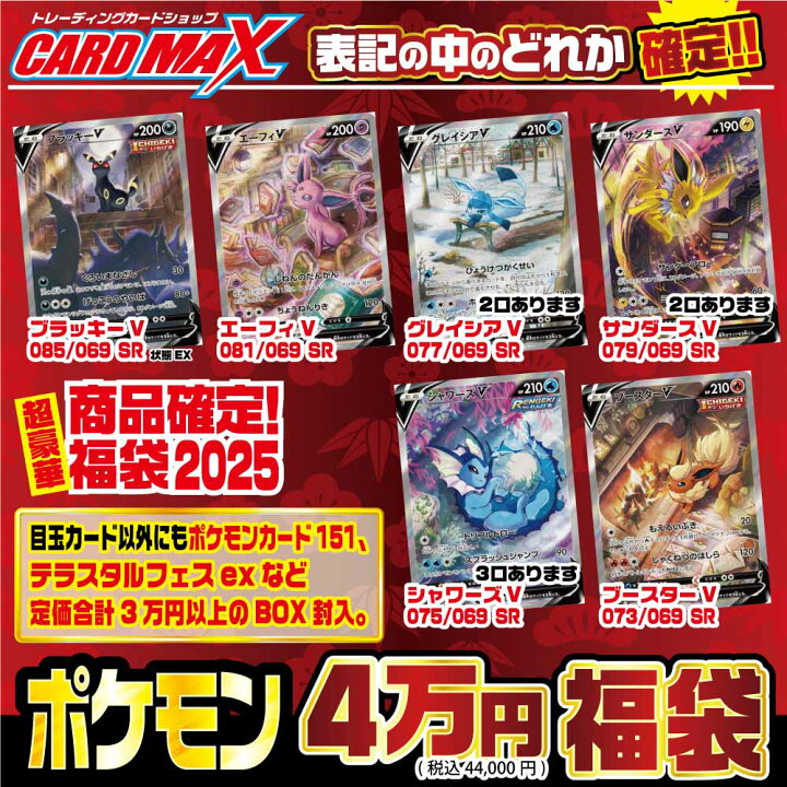楽天市場】【ポケモンカードゲーム】2025年 新春ポケモン 超豪華4万円 