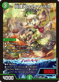 【デュエルマスターズ】緑(DM24EX1)　料理犬のヴィヤンドゥ(VR)(22/89)◇ベリーレア