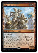 楽天市場】バラル mtgの通販