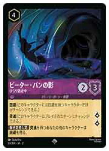 【ディズニー・ロルカナ・トレーディングカードゲーム】(RTF) ピーター・パンの影-ひらり逃走中-(SR)(55/204)◇