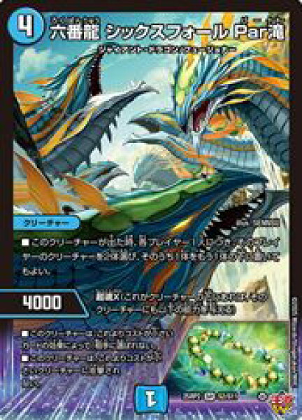 【デュエルマスターズ】青(DM25RP2)　六番龍 シックスフォール Par滝(SR)(S2/S11)◇スーパーレア