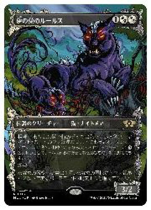 楽天市場】【MTG】(JPN) 夢の巣のルールス(MUL) 多◇レア : カード 