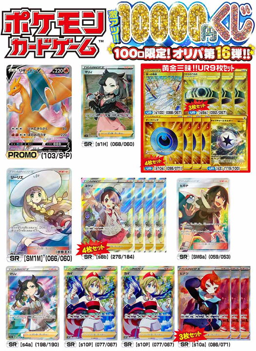 楽天市場】【ポケモンカードゲーム】ポケモン 激アツ10000円くじ 100口 