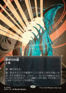 �yMTG�z(JPN)(FOIL) �Q����̒�(0087)(EOS) �n�����A