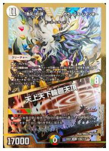 【デュエルマスターズ】多(DM23EX1) (金枠)「色災」の頂 カラーレス・レインボー(VR)(秘6B/秘6)◇