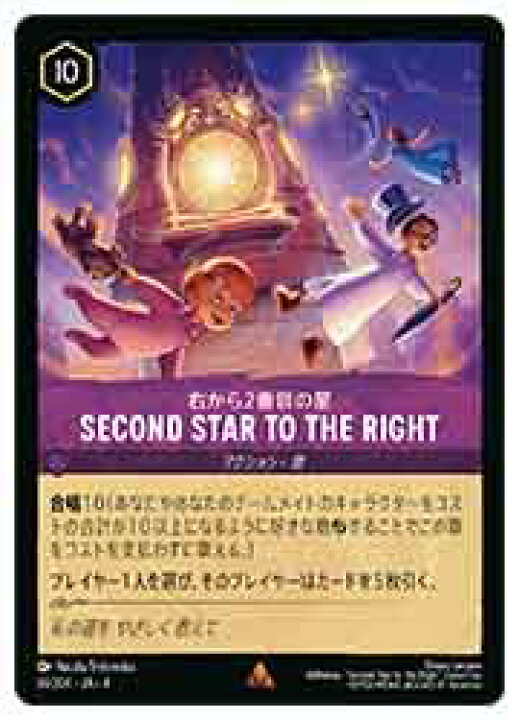 楽天市場】【ディズニー・ロルカナ】(URE) Second Star to the Right 