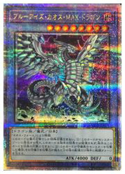 【遊戯王】ブルーアイズ・カオス・MAX・ドラゴン(25thS)(QCDB-JP013)◇