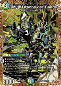 �y�f���G���}�X�^�[�Y�z��(DM25RP3)�@�}����)�o��� Drache der'Bande(SR)(H8/H24)���X�[�p�[���A