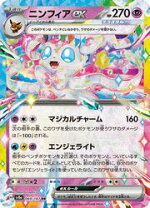 楽天市場】ニンフィアex（ホビー）の通販