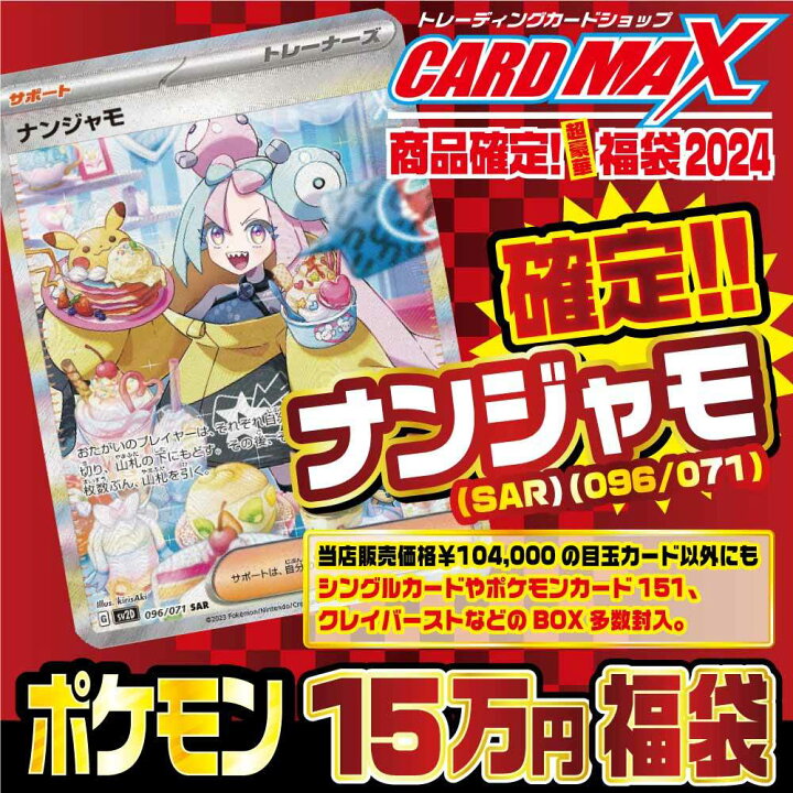 楽天市場】【ポケモンカードゲーム】ナンジャモ SAR （096/071）確定 