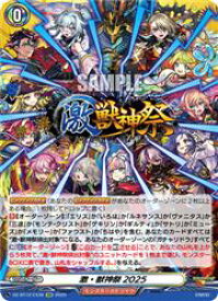 【ヴァンガード】DZBT12 激・獣神祭2025(EXC)(DZBT12/EX39)◇