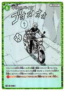 �y���T��R�i���J�[�h�Q�[���z(CT-P02) �����̃o�C�N(CP)(0201)��