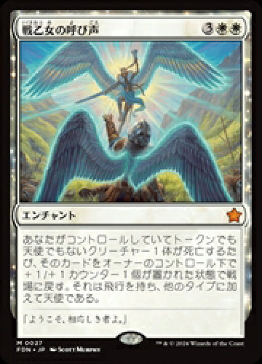 楽天市場】【MTG】(ENG) 戦乙女の呼び声(FDN) 白◇神話レア : カード 