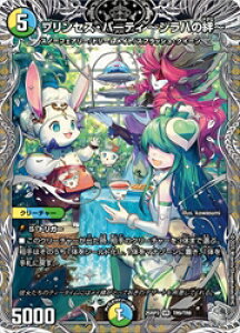 【デュエルマスターズ】多(DM25RP3) プリンセス・パーティ -シラハの絆-(宝箱銀)(VR)(TR9/TR9)◇ベリーレア