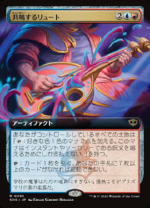 楽天市場】【MTG】(ENG)(FOIL)(拡張アート) 共鳴するリュート(SOS) 多 