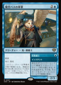 �yMTG�z(JPN)(FOIL) ���o�X�̎ԏ�(SOS) �����A
