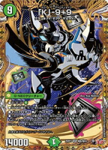 【デュエルマスターズ】緑(DM25RP3) マル秘)「K」-9+9(SR)(H6/H24)◇スーパーレア