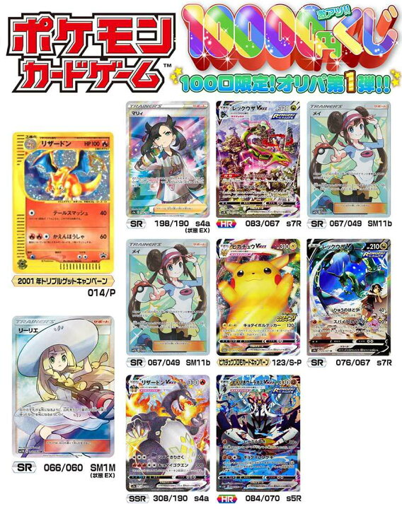 楽天市場】【ポケモンカードゲーム】ポケモン 激アツ10000円くじ 100口 