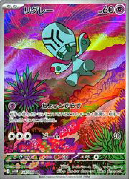 【ポケモンカードゲーム】【sv11B】　リグレー(AR)(126/086)◇