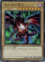 楽天市場】真紅眼の黒竜 ウルトラの通販