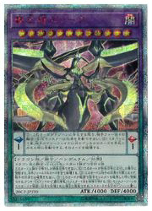 楽天市場】【遊戯王】覇王龍ズァーク(20thS)(20CP-JPT09)◇20th 