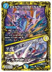 【デュエルマスターズ】多(DMRP19) メヂカラ・コバルト・カイザー/アイド・ワ(VR)(12A/20)◇ベリーレア