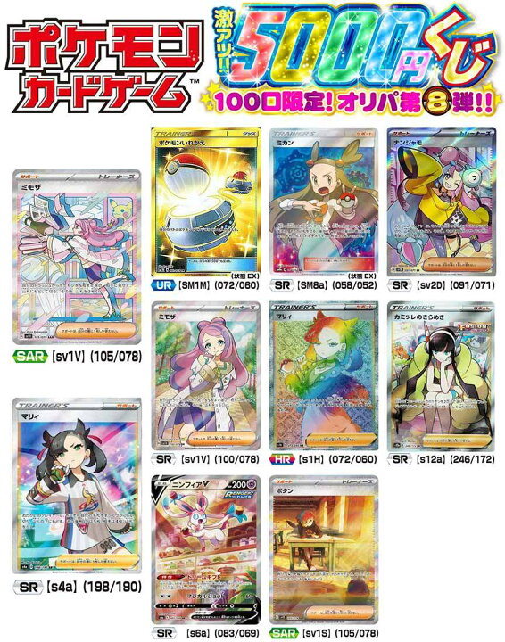 楽天市場】【ポケモンカードゲーム】ポケモン 激アツ5000円くじ 100口 