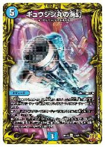 【デュエルマスターズ】青(DMRP21) ギュウジン丸の海幻(SR)(3A/20)◇スーパーレア