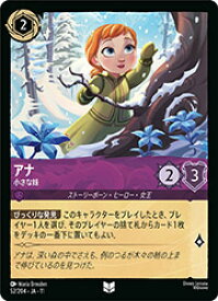 【ディズニー・ロルカナ】(DLC12) アナ 小さな妹(DLC11)(U)(52/204)◇