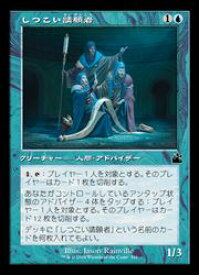 【MTG】(ENG)(FOIL)(旧枠) しつこい請願者(RVR)(C) 青◇コモン