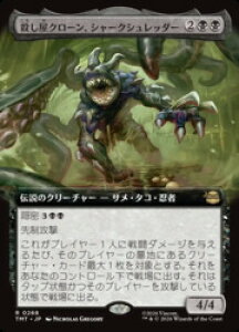 �yMTG�z(JPN)(FOIL)(�g���A�[�g) �E�����N���[���A�V���[�N�V�����b�_�[(TMT) �������A