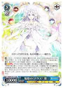 【ヴァイスシュヴァルツ】(Fdl) 始原の〈デウス〉澪(RR)(W120-116)◇RR