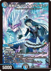 【デュエルマスターズ】多(DM24EX4) 龍素記号wD サイクルペディア(SR)(18/100)◇スーパーレア