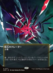 �yMTG�z(JPN)(FOIL) 覐΂̃N���[�^�[(0071)(EOS) �n�����A