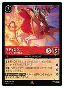 【ディズニー・ロルカナ・トレーディングカードゲーム】(SSK) (FOIL)ラティガン パーティーの台無し屋(R)(123/204)◇