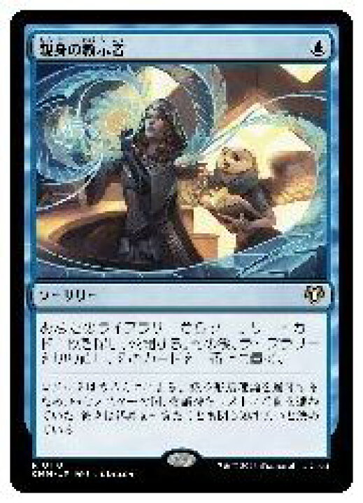 楽天市場】【中古】【MTG】(JPN)(FOIL) 親身の教示者(CMM) 青◇レア 