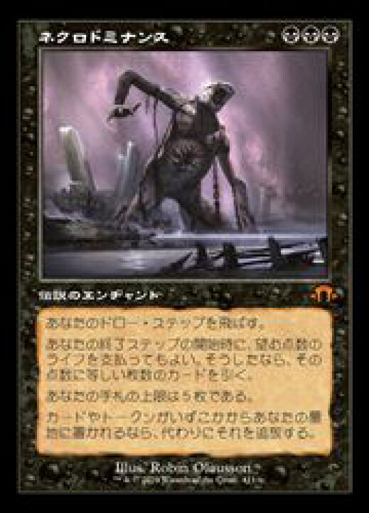 楽天市場】【MTG】(ENG)(旧枠) ネクロドミナンス(MH3) 黒◇神話レア 