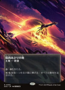 �yMTG�z(JPN)(FOIL) �r��������̒n(0082)(EOS) �n�����A