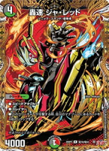 【デュエルマスターズ】多(DM25RP3) マル秘)轟速 ジャ・レッド(R)(H19/H24)◇レア