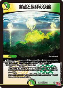 【デュエルマスターズ】多(DM24RP1) 百威と族絆の決断(VR)(7/75)◇ベリーレア