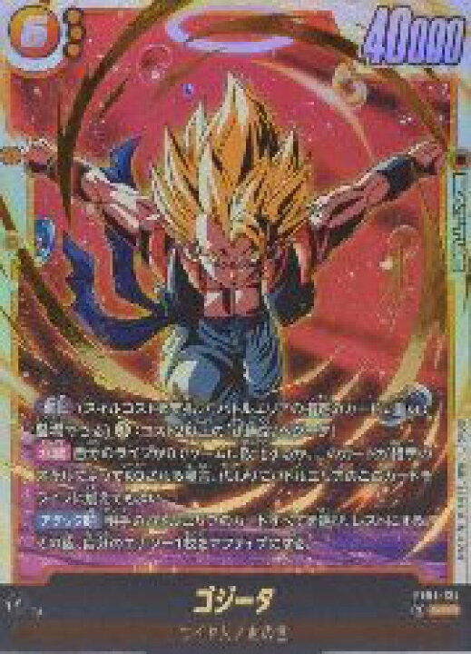 楽天市場】【ドラゴンボールフュージョンワールド】黄 ゴジータ(SCR 