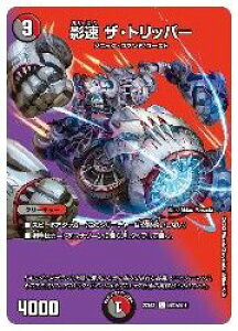 【デュエルマスターズ】多(DM22EX1) 影速 ザ・トリッパー(U)(超43/超50)◇アンコモン