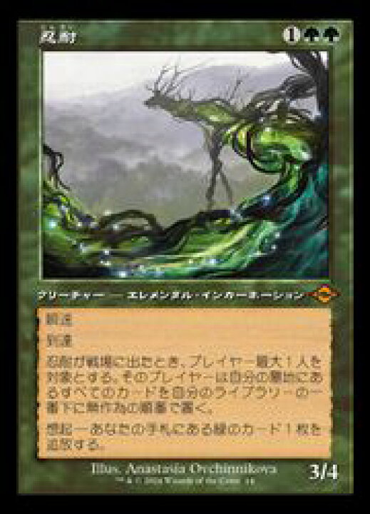楽天市場】【MTG】(JPN)(旧枠) 忍耐(H2R) 緑◇神話レア : カード 
