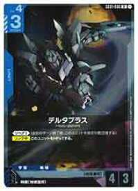 【ガンダムカードゲーム】(GD01) デルタプラス(R)(GD01-006R)◇
