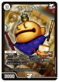 【中古】【デュエルマスターズ】無(DM24BD2)　ポクチンちん(SR)(7/16)◇スーパーレア