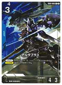 【ガンダムカードゲーム】(GD01) デルタプラス(R+)(GD01-006R+)◇