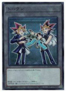 【遊戯王】トークン(闇遊戯&武藤遊戯)(S)(QCDB-JPT02)◇シークレットレア