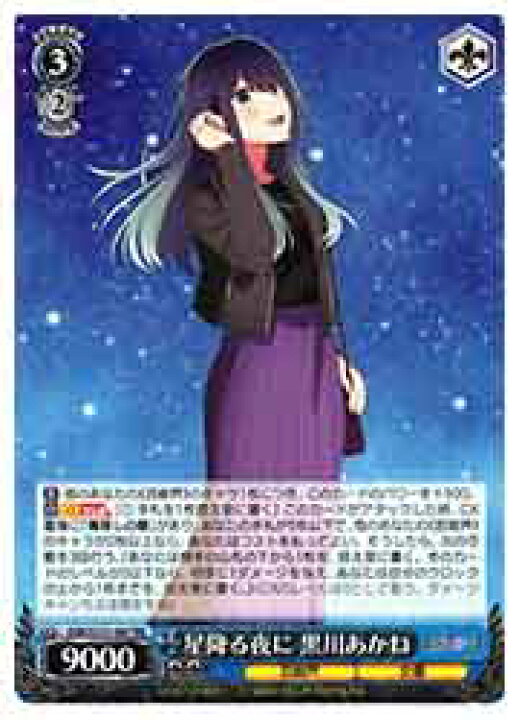 楽天市場】【ヴァイスシュヴァルツ】(OSK) 星降る夜に 黒川あかね(RR 
